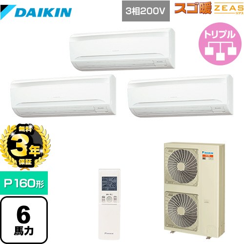 【無料3年保証】 ダイキン 寒冷地向け スゴ暖ZEAS(ジアス) 業務用エアコン 壁掛形 P160形 6馬力相当  フレッシュホワイト 【メーカー直送品】【代引・土日祝配送 不可】 ≪SDRA160BBNM≫