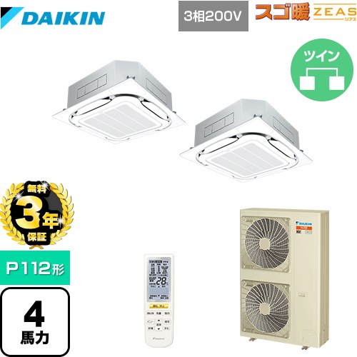 【無料3年保証】 ダイキン 寒冷地向け スゴ暖ZEAS(ジアス) 業務用エアコン 天井埋込カセット形S-ラウンドフロー＜センシング＞タイプ P112形 4馬力相当  フレッシュホワイト 【メーカー直送品】【代引・土日祝配送 不可】 ≪SDRC112BBND-F≫
