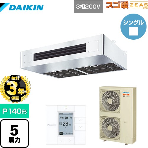 【無料3年保証】 ダイキン 寒冷地向け スゴ暖ZEAS(ジアス) 業務用エアコン 厨房用エアコン P140形 5馬力相当  ステンレス 【メーカー直送品】【代引・土日祝配送 不可】 ≪SDRT140BC≫