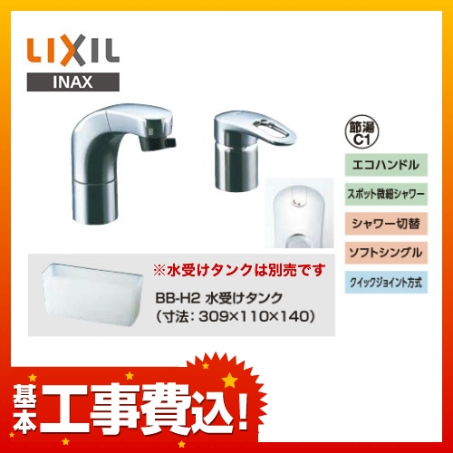 台数限定！お得な工事費込セット（商品＋基本工事）　　洗面水栓　INAX　蛇口 ツーホール（コンビネーション）　 ≪SF-810SYNU-KJ≫