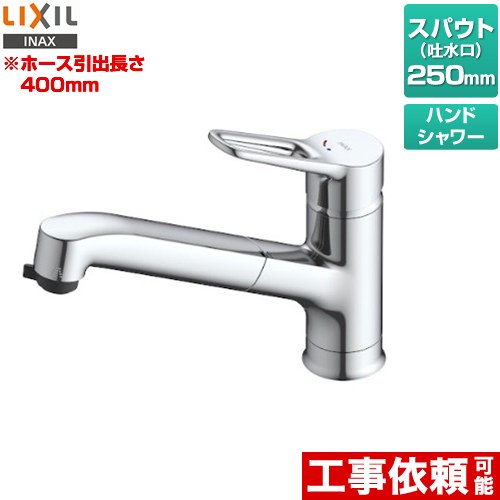 INAX クロマーレS キッチン水栓 ワンホールタイプ ホース引出式シングルレバー混合水栓 取替浄水スパウト対応  ≪SF-BE451SYX(JW)≫