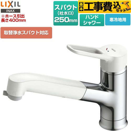 【工事費込セット（商品＋基本工事）】 LIXIL ノルマーレS ホース引出し・シャワー付タイプ キッチン水栓 台付き ワンホールタイプ 取替浄水スパウト対応  ≪SF-BG451SYXN(JW)≫