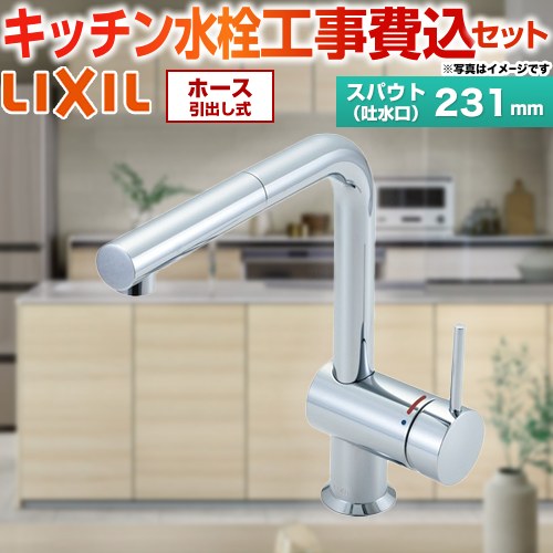【工事費込セット（商品＋基本工事）】 LIXIL eモダン Lタイプ キッチン水栓 ワンホールタイプ シングルレバー混合水栓  ≪SF-E546SY≫