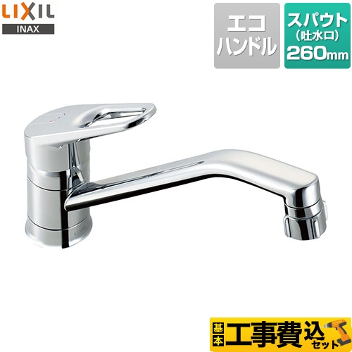 【工事費込セット（商品＋基本工事）】LIXIL キッチン水栓 クロマーレ キッチン用水栓金具ワンホールタイプ スポット微細シャワー ≪SF-HB442SYXA≫