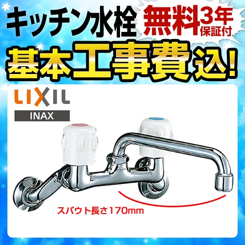 LIXIL キッチン水栓 SF-K216F-13工事費込