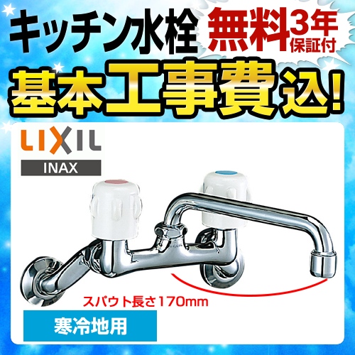 LIXIL キッチン水栓 SF-K216F-13-U工事費込