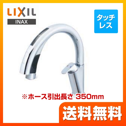 キッチン水栓 LIXIL  キッチン用蛇口 ナビッシュ ハンズフリー A9タイプ タッチレス水栓 浄水機能なし ≪SF-NA491S≫