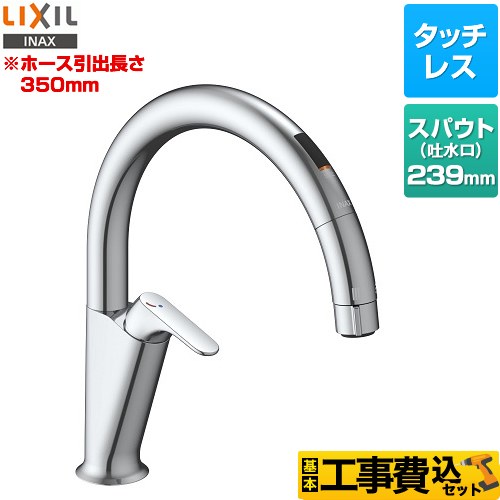 LIXIL キッチン用タッチレス水栓 ナビッシュ A5タイプ キッチン水栓 SF-NAA451SY 工事費込