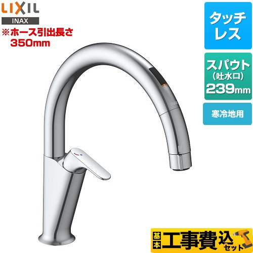 【工事費込セット（商品＋基本工事）】 LIXIL キッチン用タッチレス水栓 ナビッシュ A5タイプ キッチン水栓 スタンダードタイプ  ≪SF-NAA451SYN≫