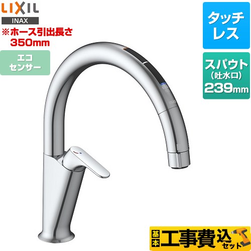 LIXIL キッチン用タッチレス水栓 ナビッシュ A7タイプ キッチン水栓 SF-NAA471SY 工事費込