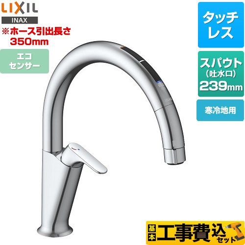 【工事費込セット（商品＋基本工事）】 LIXIL キッチン用タッチレス水栓 ナビッシュ A7タイプ キッチン水栓 スタンダードタイプ エコセンサー付  ≪SF-NAA471SYN≫