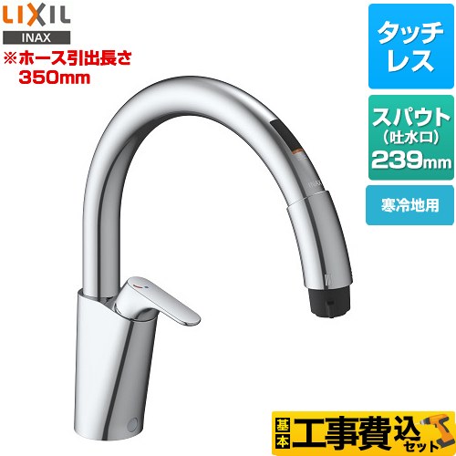 【工事費込セット（商品＋基本工事）】 LIXIL キッチン用タッチレス水栓 ナビッシュ B5タイプ キッチン水栓 シンプルタイプ  ≪SF-NAB451SYXN≫