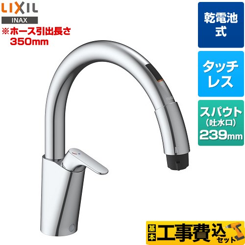 LIXIL キッチン用タッチレス水栓 乾電池式ナビッシュ B5タイプ キッチン水栓 SF-NAB454SYX 工事費込