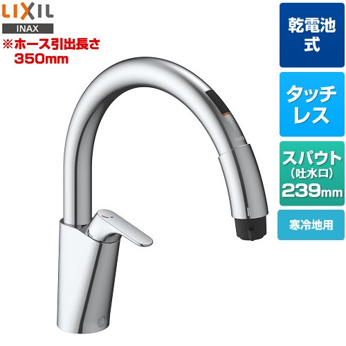 LIXIL キッチン用タッチレス水栓 乾電池式ナビッシュ B5タイプ キッチン水栓  ≪SF-NAB454SYXN≫