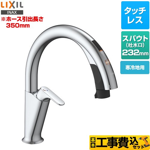 【工事費込セット（商品＋基本工事）】 LIXIL キッチン用タッチレス水栓 ナビッシュ H5タイプ キッチン水栓 ハンズフリータイプ  ≪SF-NAH451SYN≫