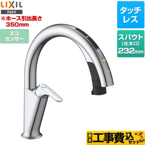 LIXIL キッチン用タッチレス水栓 ナビッシュ H7タイプ キッチン水栓 SF-NAH471SY 工事費込