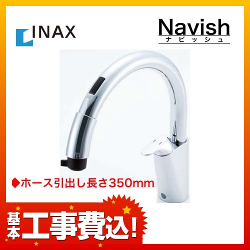 INAX ナビッシュ B5タイプ キッチン水栓 SF-NB451SXU 工事費込