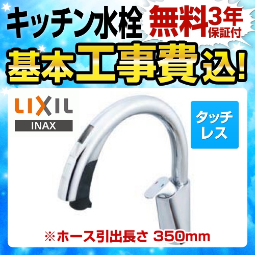 工事費込みセット キッチン水栓 LIXIL SF-NB481SX キッチン用蛇口 ナビッシュ ハンズフリー B8タイプ タッチレス水栓 浄水機能なし ≪SF-NB481SX-KJ≫