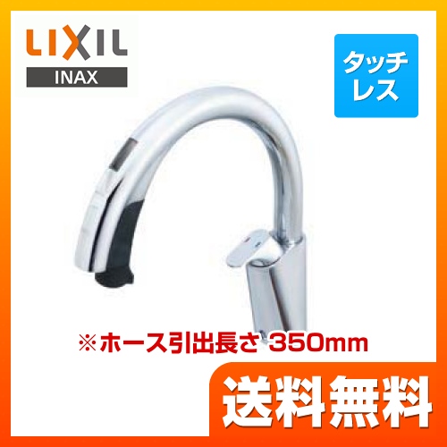 キッチン水栓 LIXIL  キッチン用蛇口 ナビッシュ ハンズフリー B8タイプ タッチレス水栓 浄水機能なし ≪SF-NB481SX≫