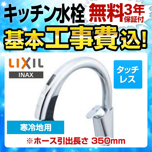 工事費込みセット キッチン水栓 LIXIL SF-NB481SXN キッチン用蛇口 ナビッシュ ハンズフリー B8タイプ タッチレス水栓 浄水機能なし ≪SF-NB481SXN-KJ≫