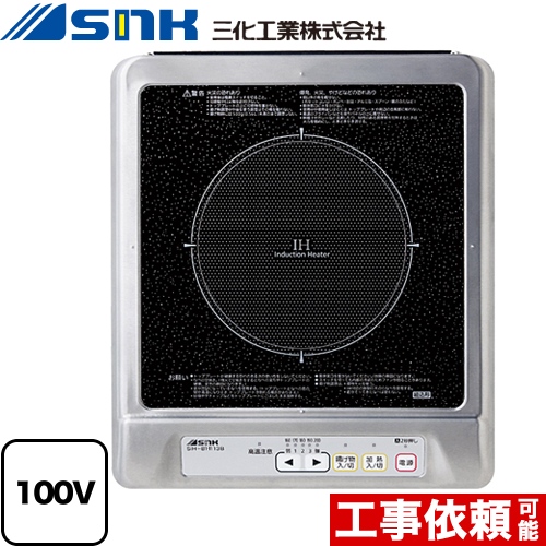 【現金特価】 IHコンロ(2口)三化工業 SIH-B224C-W 調理器具