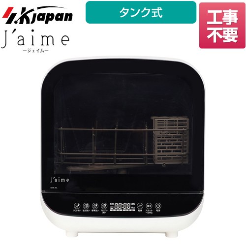 エスケイジャパン Jaime (ジェイム) 卓上型食器洗い乾燥機 業界初　タンク式　コンパクト食器洗い乾燥機 容量：食器12点、小物12点 2～3人用  ホワイト 食器洗い機 ≪SJM-DW6A(W)≫