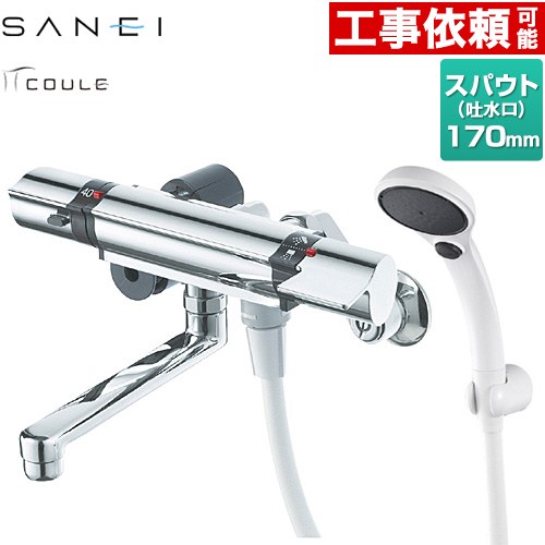 三栄 COULEシリーズ 浴室水栓 サーモシャワー混合水栓 スパウト長さ：170mm  ≪SK18121CT2-13≫