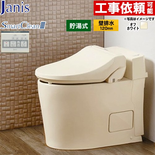 スマートクリンIIIジャニス トイレ 壁排水 後抜120mm タンクレス 手洗なし  オフホワイト 壁リモコン付属 ≪SMA8204AGB-BN8≫