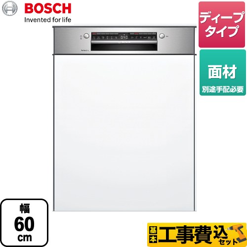 【工事費込セット（商品＋基本工事）】 ボッシュ ゼオライトシリーズ 海外製食器洗い乾燥機 ドア面材タイプ　フロントオープンタイプ 幅60cm  【メーカー直送品】【配送地域限定品※地図確認要】【時間指定・日祝配送・代引不可】 ≪SMI4ZDS016≫