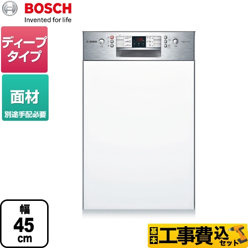 ボッシュ 海外製食器洗い乾燥機 SPI46MS006工事セット
