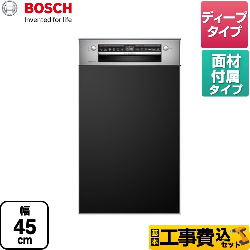 【工事費込セット（商品＋基本工事）】 ボッシュ スタンダードシリーズ 海外製食器洗い乾燥機 ドア面材付きタイプ フロントオープンタイプ 幅45cm  マットブラック 専用ドア面材付属 【メーカー直送品】【配送地域限定品※地図確認要】【時間指定・日祝配送・代引不可】 ≪SPI4HDS006-BK≫