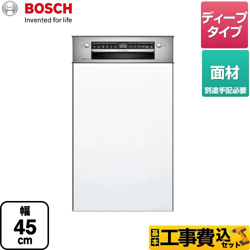 【工事費込セット（商品＋基本工事）】 ボッシュ スタンダードシリーズ 海外製食器洗い乾燥機 ドア面材タイプ　フロントオープンタイプ 幅45cm  【メーカー直送品】【配送地域限定品※地図確認要】【時間指定・日祝配送・代引不可】 ≪SPI4HDS006≫