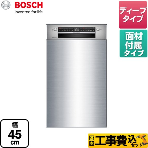 【工事費込セット（商品＋基本工事）】 ボッシュ スタンダードシリーズ 海外製食器洗い乾燥機 ドア面材付きタイプ フロントオープンタイプ 幅45cm  ステンレス 専用ドア面材付属 【メーカー直送品】【配送地域限定品※地図確認要】【時間指定・日祝配送・代引不可】 ≪SPI4HDS006-SS≫