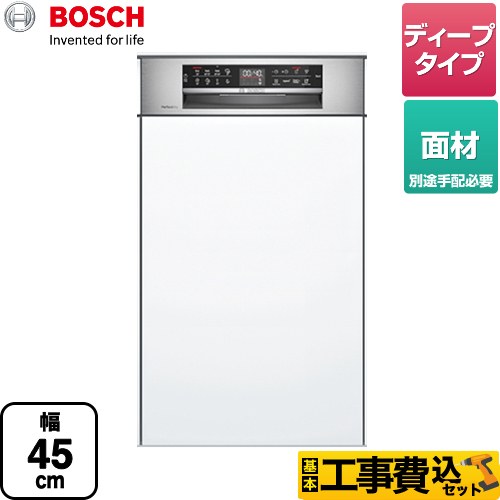 【工事費込セット（商品＋基本工事）】 ボッシュ ゼオライトシリーズ 海外製食器洗い乾燥機 ドア面材タイプ　フロントオープンタイプ 幅45cm  【メーカー直送品】【配送地域限定品※地図確認要】【時間指定・日祝配送・代引不可】 ≪SPI6ZDS006≫