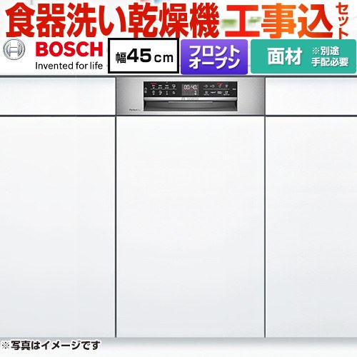 ボッシュ ゼオライトシリーズ 海外製食器洗い乾燥機 SPI6ZMS016 工事費込