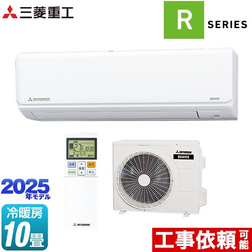三菱重工 ビーバーエアコン Rシリーズ ルームエアコン 室内機：高さ250mmコンパクトタイプ 冷房/暖房：10畳程度  ファインスノー ≪SRK2825R-W≫