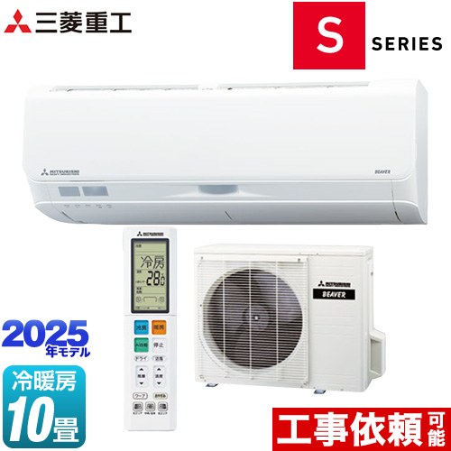 三菱重工 ビーバーエアコン Sシリーズ ルームエアコン フラッグシップモデル 冷房/暖房：10畳程度  ファインスノー ≪SRK2825S-W≫