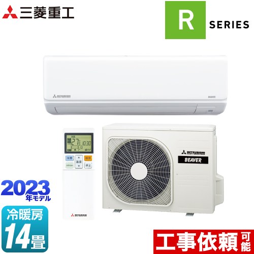 三菱重工 ビーバーエアコン Rシリーズ ルームエアコン 室内機：高さ250mmコンパクトタイプ 冷房/暖房：14畳程度  ファインスノー ≪SRK4023R2-W≫
