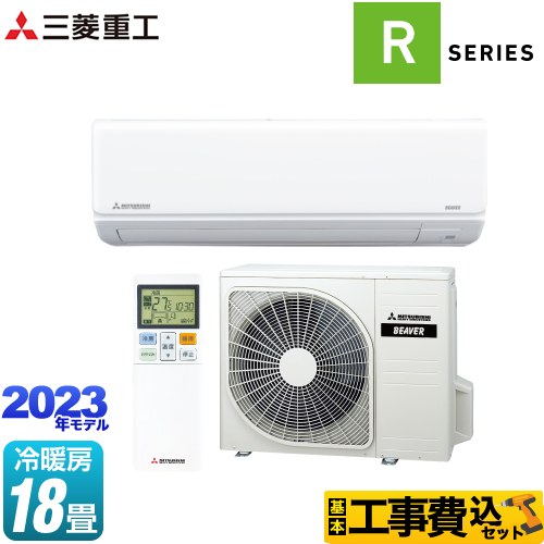 【工事費込セット（商品＋基本工事）】 三菱重工 ビーバーエアコン Rシリーズ ルームエアコン 室内機：高さ250mmコンパクトタイプ 冷房/暖房：18畳程度  ファインスノー ≪SRK5623R2-W≫