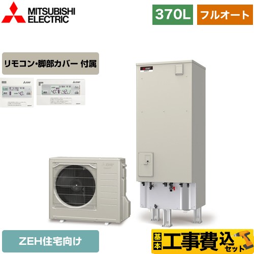 三菱 EXシリーズ エコキュート SRT-B376U＋RMCB-D6SE 工事費込 【省エネ】 【東京ゼロエミ 補助金対象】 【補助金対象　給湯省エネ：10万円】