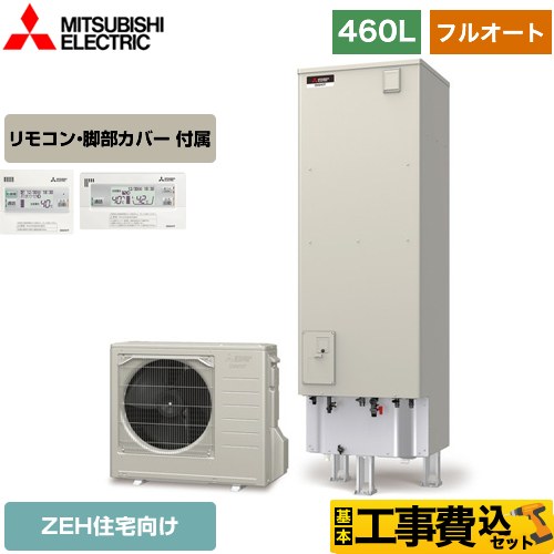三菱 EXシリーズ エコキュート SRT-B466U＋RMCB-D6SE 工事費込 【省エネ】 【東京ゼロエミ 補助金対象】 【補助金対象　給湯省エネ：10万円】