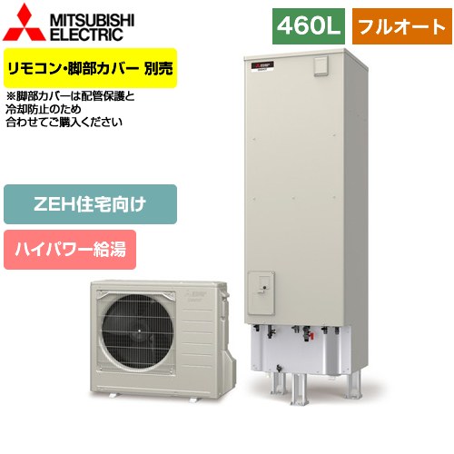 【メーカー直送のため代引不可】 三菱 EXシリーズ エコキュート フルオートW追いだき タンク容量：460L 4～5人用  リモコン別売 脚部カバー別売  ≪SRT-B466U≫