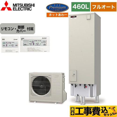 三菱 Pシリーズ エコキュート SRT-P466B＋RMCB-H6SE 工事費込 【東京ゼロエミ 補助金対象】 【補助金対象　給湯省エネ：13万円】