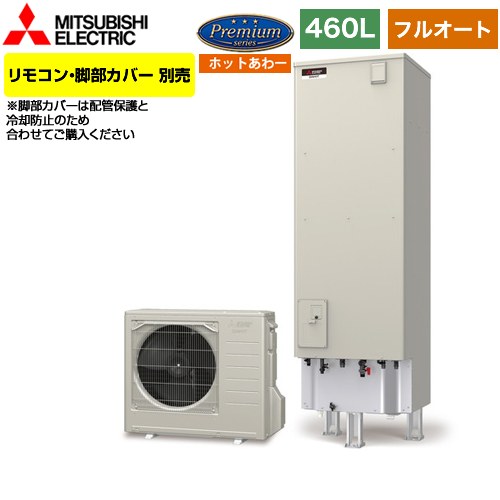 【メーカー直送のため代引不可】 三菱 Pシリーズ エコキュート フルオートW追いだき タンク容量：460L 4～5人用  リモコン別売 脚部カバー別売  ≪SRT-P466B≫