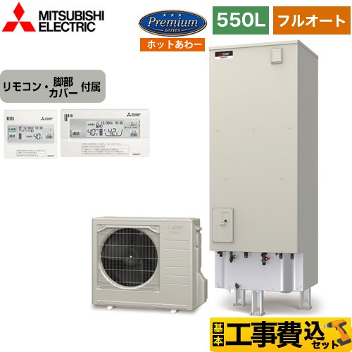 三菱 Pシリーズ エコキュート SRT-P556UB＋RMCB-H6SE 工事費込 【東京ゼロエミ 補助金対象】 【補助金対象　給湯省エネ：10万円】
