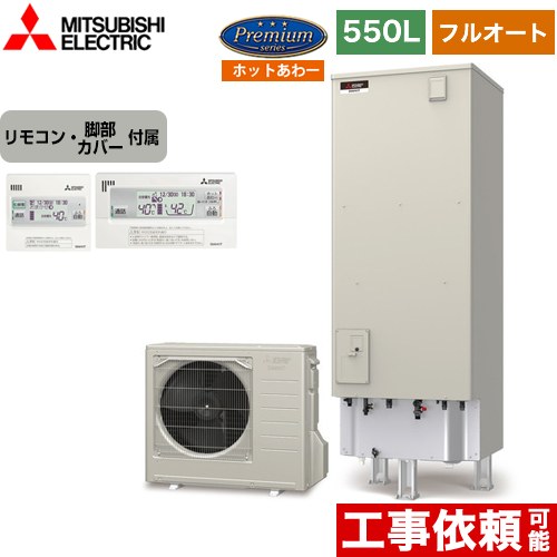 三菱 Pシリーズ エコキュート フルオートW追いだき タンク容量：550L 5～7人用  リモコン付属 脚部カバー付属 【メーカー直送のため代引不可】  ≪SRT-P556UB+RMCB-H6SE≫
