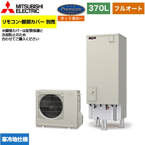 【メーカー直送のため代引不可】 三菱 Pシリーズ エコキュート フルオートW追いだき タンク容量：370L 3～4人用  リモコン別売 脚部カバー別売  ≪SRT-PK376UBD≫