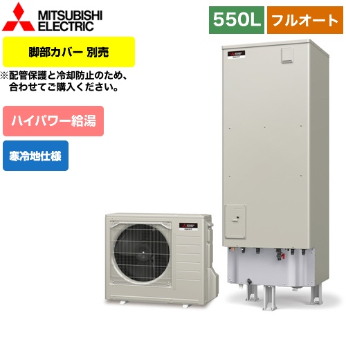【メーカー直送のため代引不可】 三菱 エコキュート Pシリーズ フルオートW追いだき タンク容量：550L 5～7人用 リモコン別売 脚部カバー別売 ≪SRT-PK555UBD≫