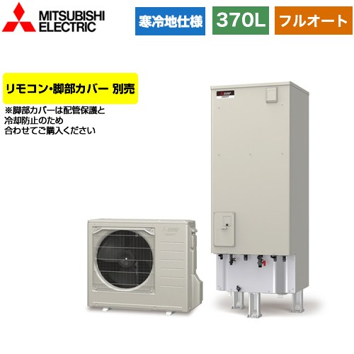 【メーカー直送のため代引不可】 三菱 Sシリーズ エコキュート フルオートW追いだき タンク容量：370L 3～4人用  リモコン別売 脚部カバー別売  ≪SRT-SK376D≫