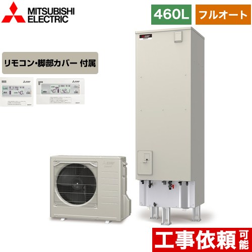 【メーカー直送のため代引不可】 三菱 Aシリーズ エコキュート フルオートW追いだき タンク容量：460L 4～5人用  リモコン付属 脚部カバー付属  ≪SRT-W466+RMCB-D6SE≫